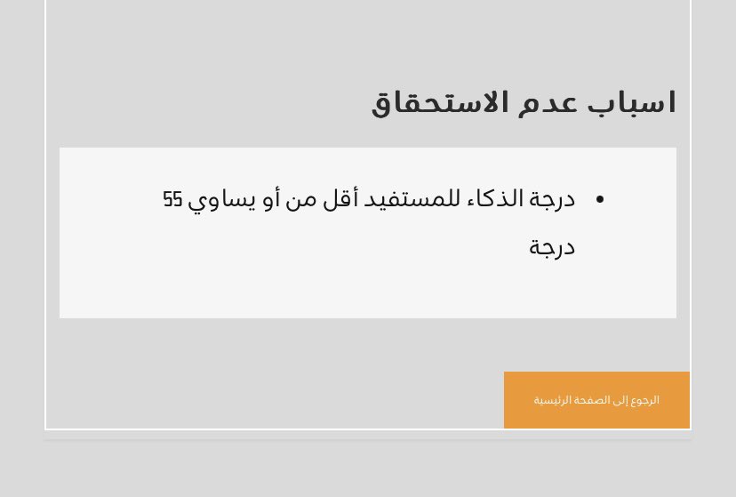 23alli1's tweet photo. @drpsy11 السلام عليكم ورحمة الله وبركاته 

اختي متلازمة داون لما جيت اسجلها في مراكز الرعاية النهارية رفضو الطلب لهذ السبب الموجود في الصوره بالرغم انهم حاطينه من ضمن الشروط للقبول !كيف كذا؟ وايش الحل؟ https://t.co/9QBzoESGsl