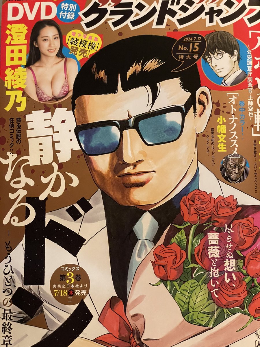 昨日発売グランドジャンプにて田沼殿と源内さん掲載されております。
歴史を調べると大概物語のような幸せな最期を迎えることなど稀ですが平賀源内は獄中死だったという説が主流です。作中ではまだ死なんけど