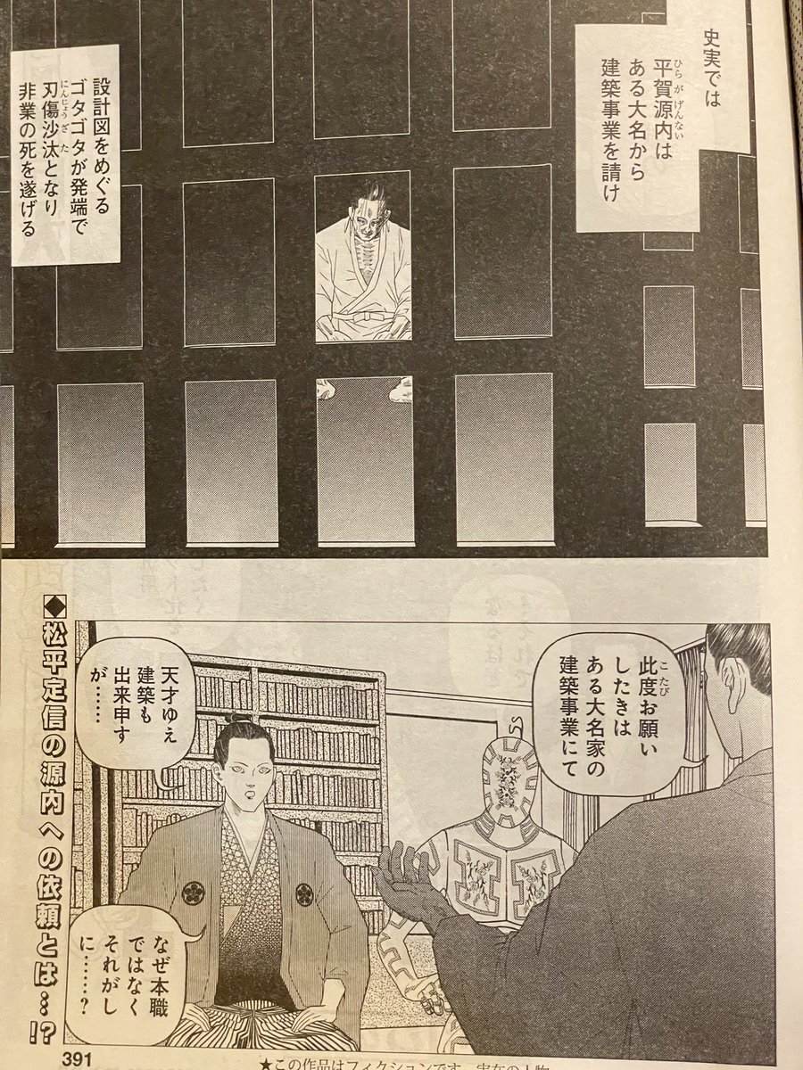 昨日発売グランドジャンプにて田沼殿と源内さん掲載されております。
歴史を調べると大概物語のような幸せな最期を迎えることなど稀ですが平賀源内は獄中死だったという説が主流です。作中ではまだ死なんけど