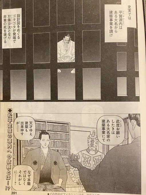 昨日発売グランドジャンプにて田沼殿と源内さん掲載されております。
歴史を調べると大概物語のような幸せな最期を迎えることなど稀ですが平賀源内は獄中死だったという説が主流です。作中ではまだ死なんけど 