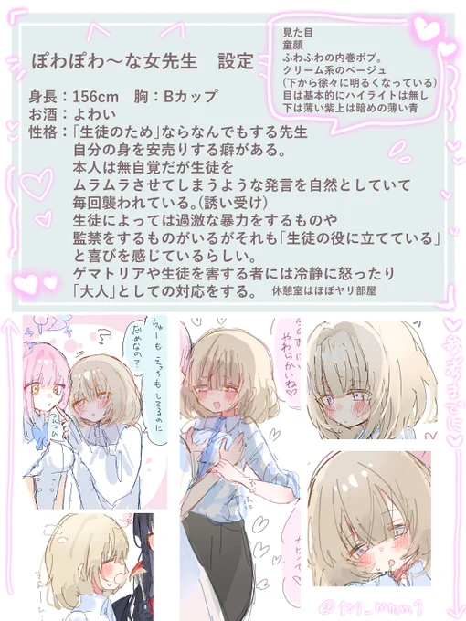私がいつも描いてる女先生の設定まとめました!絵描きさん描いてくれたらうれしーーー 