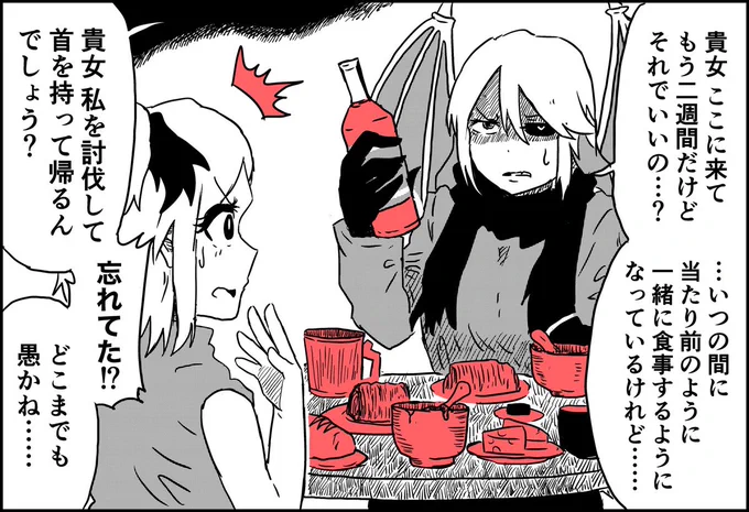 バケモノとコドモ(4/7) 