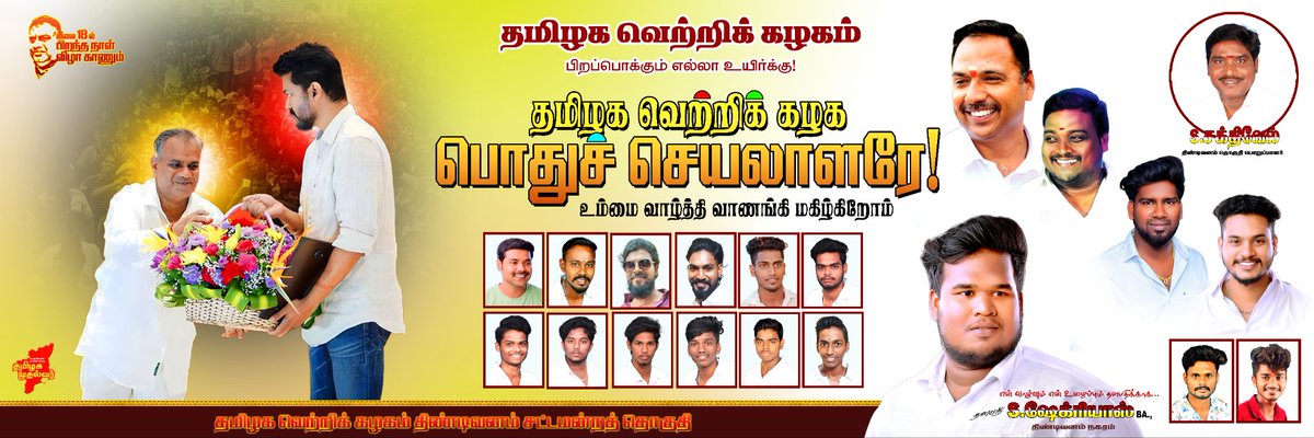 RbsBasha's tweet photo. #தமிழக_வெற்றிக்_கழக_தலைவர்_தளபதி* அவர்களின் வாழ்த்துக்களுடன்..!

ஜூலை 18-ல் பிறந்தநாள் காணும் 

*தமிழக வெற்றிக் கழக பொதுச் செயலாளர்ரே.!* 

*#தங்களை_வாழ்த்த_வயதில்லை #வணங்குகிறேன்..!* https://t.co/At56cW7DQF