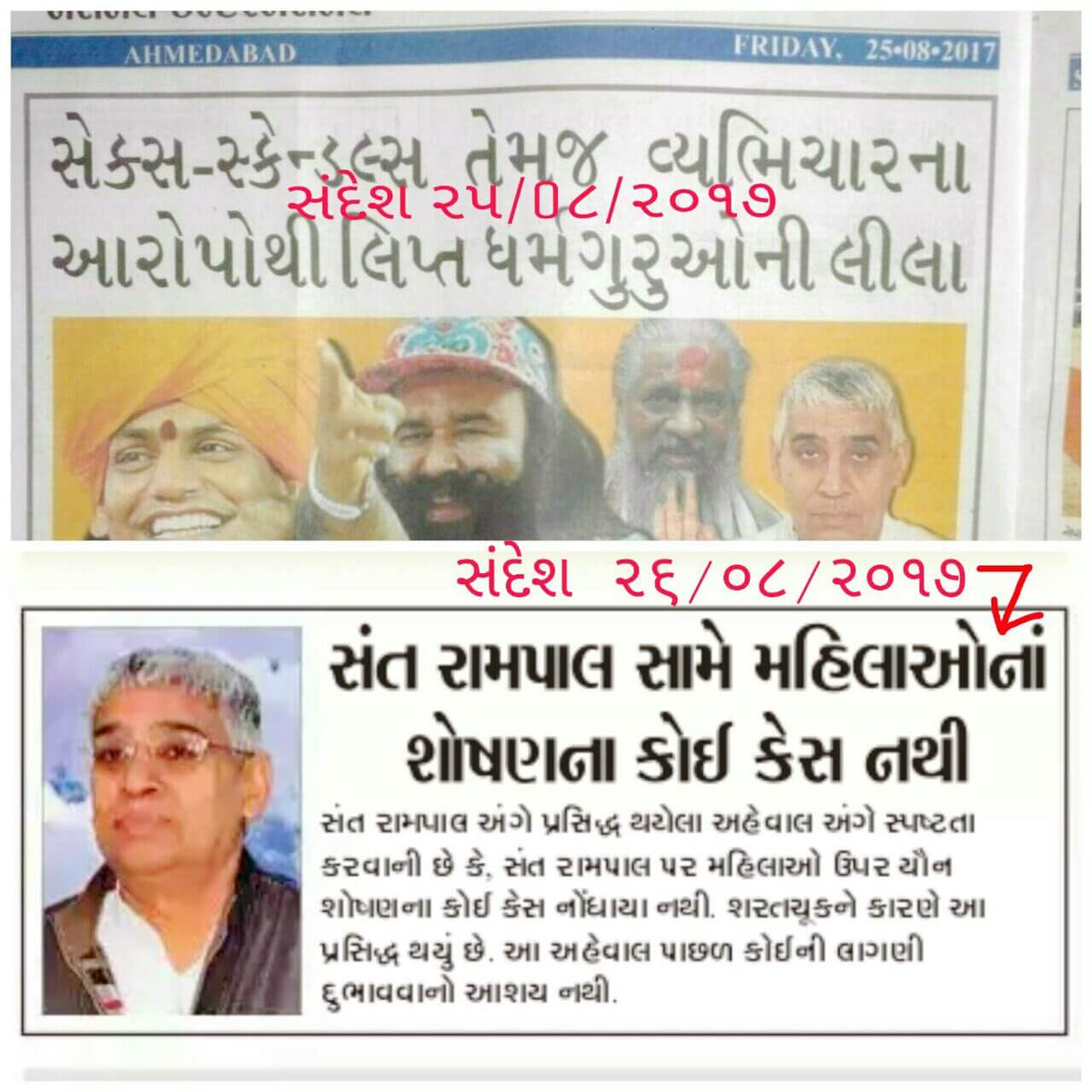 #मीडिया_का_काम_अफवायें_फैलाना नहीं सच्चाई बताना है

Stop FakeNews On Sant RampalJi
