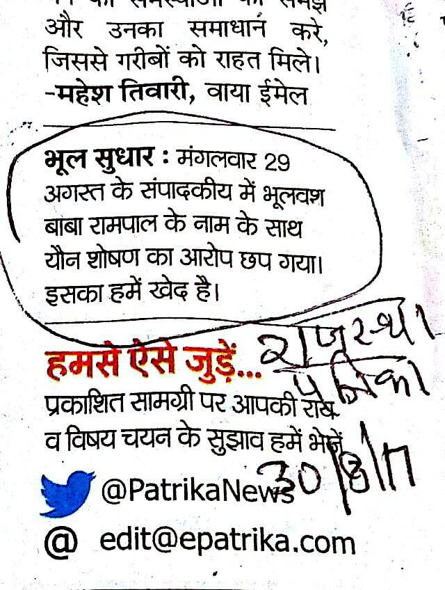 #मीडिया_का_काम_अफवायें_फैलाना नहीं सच्चाई बताना है

Stop FakeNews On Sant RampalJi