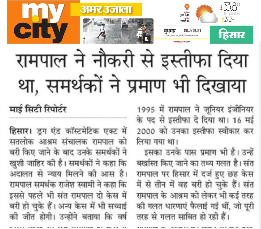 #मीडिया_का_काम_अफवायें_फैलाना नहीं सच्चाई बताना है
मीडिया वालों कुछ तो शर्म करो!
आज तक संत रामपाल जी महाराज के ख़िलाफ़ कोई भी सबूत नहीं मिले। क्योंकि वह कभी ग़लत थे ही नहीं। संत रामपाल जी महाराज जी की छवि को ख़राब करना बंद करें।
Stop FakeNews On Sant RampalJi