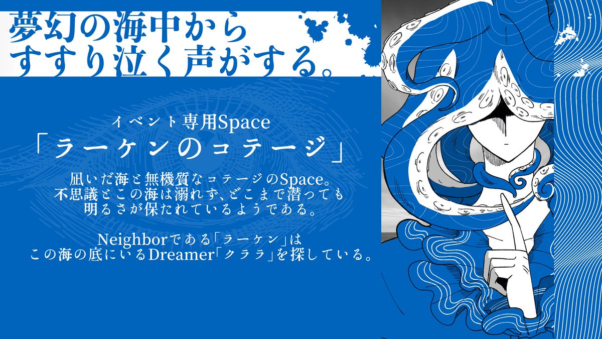 DrCo_TL's tweet photo. 🌊Event No.2🌊
"Under the She"  

特殊Spaceである「ラーケンのコテージ」が出現しました。 Dreamer、Neighbor問わず奮ってご参加下さい。 
開催期間　8/1~8/31 
#ドリコア_運営   

ログインの際は下記タグをご利用下さい。 
#ドリコア_第二イベント   
イベントに関する質問も、順次受け付けます。 https://t.co/7jkq7JWqZh
