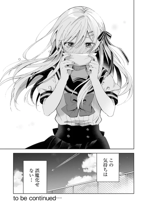 自分の気持ちに気付いて誤魔化せなくなっちゃった女の子(0/4) 
