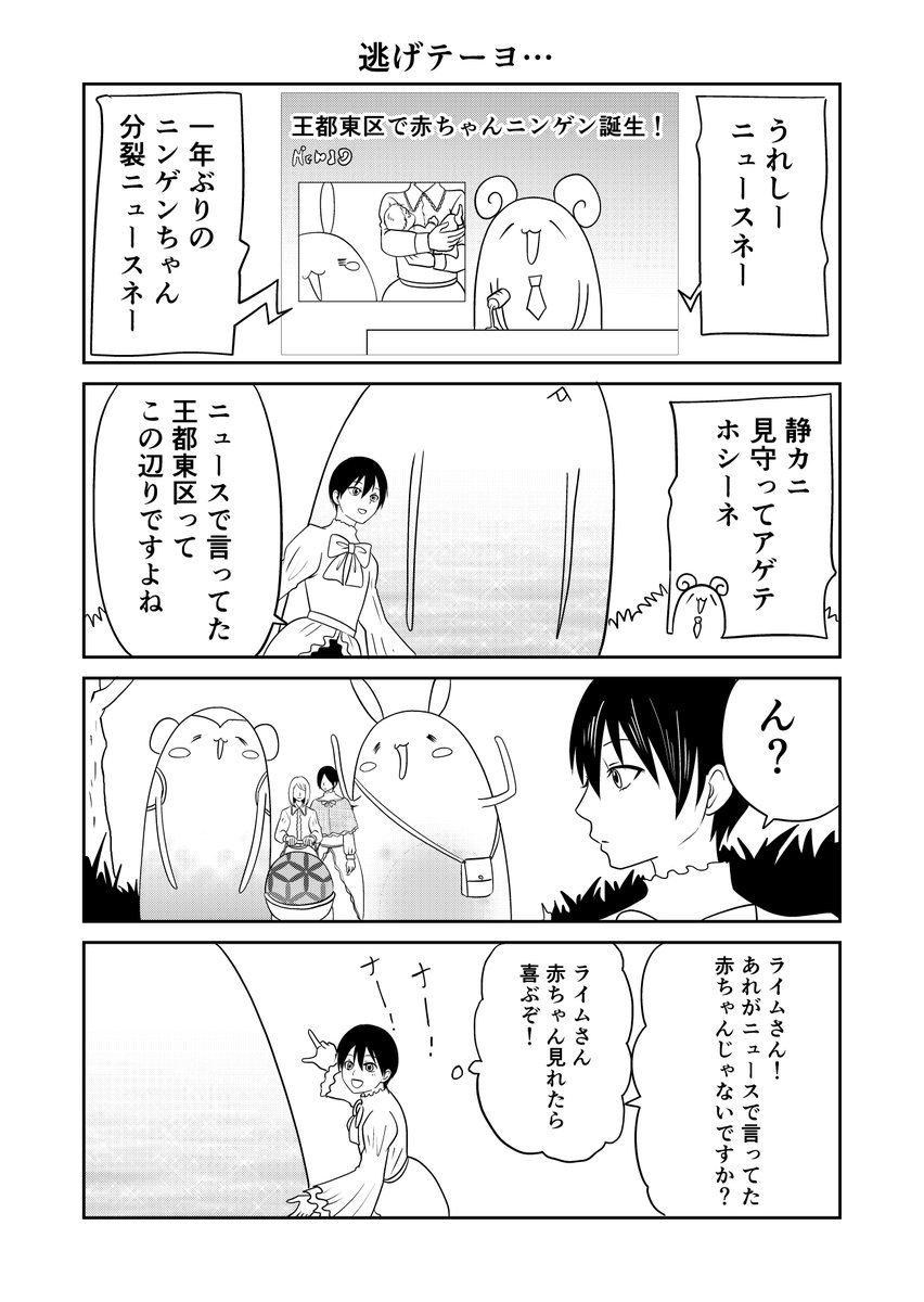 異世界に行ったら謎の生物に可愛がられた話 45話①
アカチャンニンゲンとライムさん
#異世界に行ったら謎の生物に可愛がられた話 