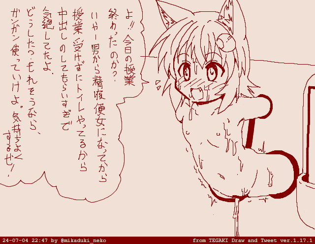 常識改変便女三日月ネコ 