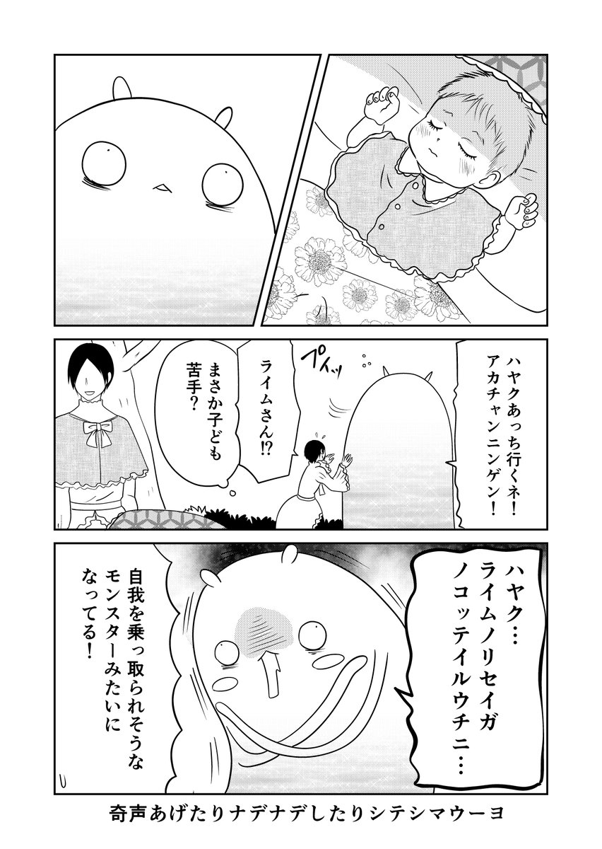 異世界に行ったら謎の生物に可愛がられた話 45話①
アカチャンニンゲンとライムさん
#異世界に行ったら謎の生物に可愛がられた話 