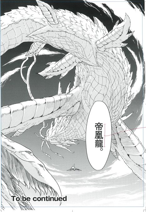 アイゼンフリューゲルのコミカライズで描かせていただいた帝凰龍の登場シーンは今でもお気に入りです。(h 