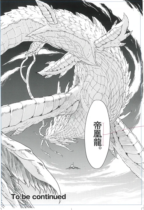 アイゼンフリューゲルのコミカライズで描かせていただいた帝凰龍の登場シーンは今でもお気に入りです。(h 