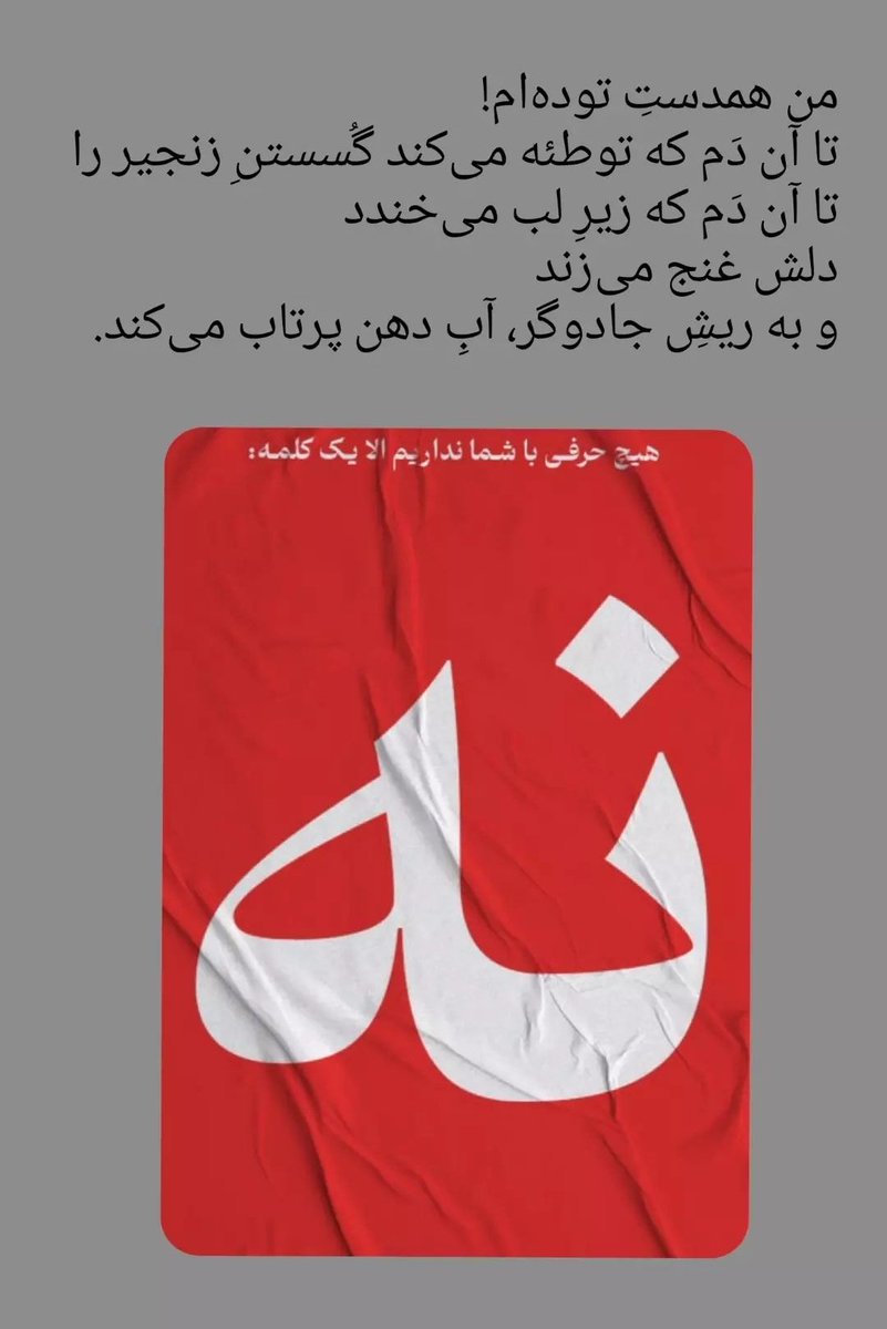 AzadiBarabary's tweet photo. هیچ حرفی با شما نداریم الا یک کلمه: نه
#VoteforNobody https://t.co/R9e9sILpIz