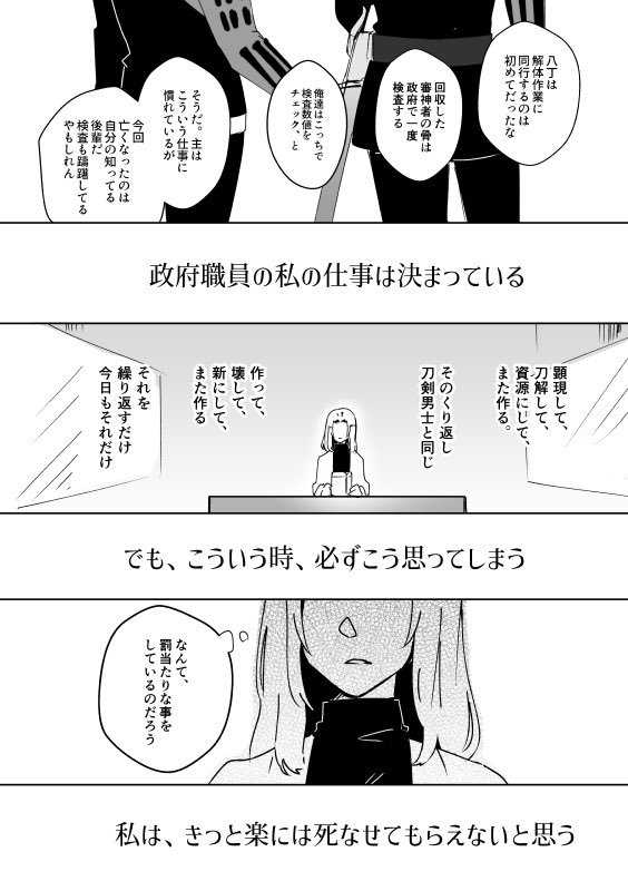 「透明パズル」(1/7)
6/30ジュンブラ ひぜさに新刊「透明標本」の後日談おまけ本として配布したものです。
ひぜさに本丸解体に来た政府職員(八さに本丸)と、刀解を心待ちにしていた南海太郎朝尊のお話

※ひぜさに本のネタバレ含みます
※ひぜさに本サンプルを先にご覧頂くとなんとなく掴める…?かも 