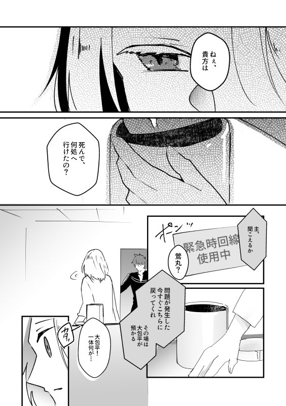「透明パズル」(1/7)
6/30ジュンブラ ひぜさに新刊「透明標本」の後日談おまけ本として配布したものです。
ひぜさに本丸解体に来た政府職員(八さに本丸)と、刀解を心待ちにしていた南海太郎朝尊のお話

※ひぜさに本のネタバレ含みます
※ひぜさに本サンプルを先にご覧頂くとなんとなく掴める…?かも 