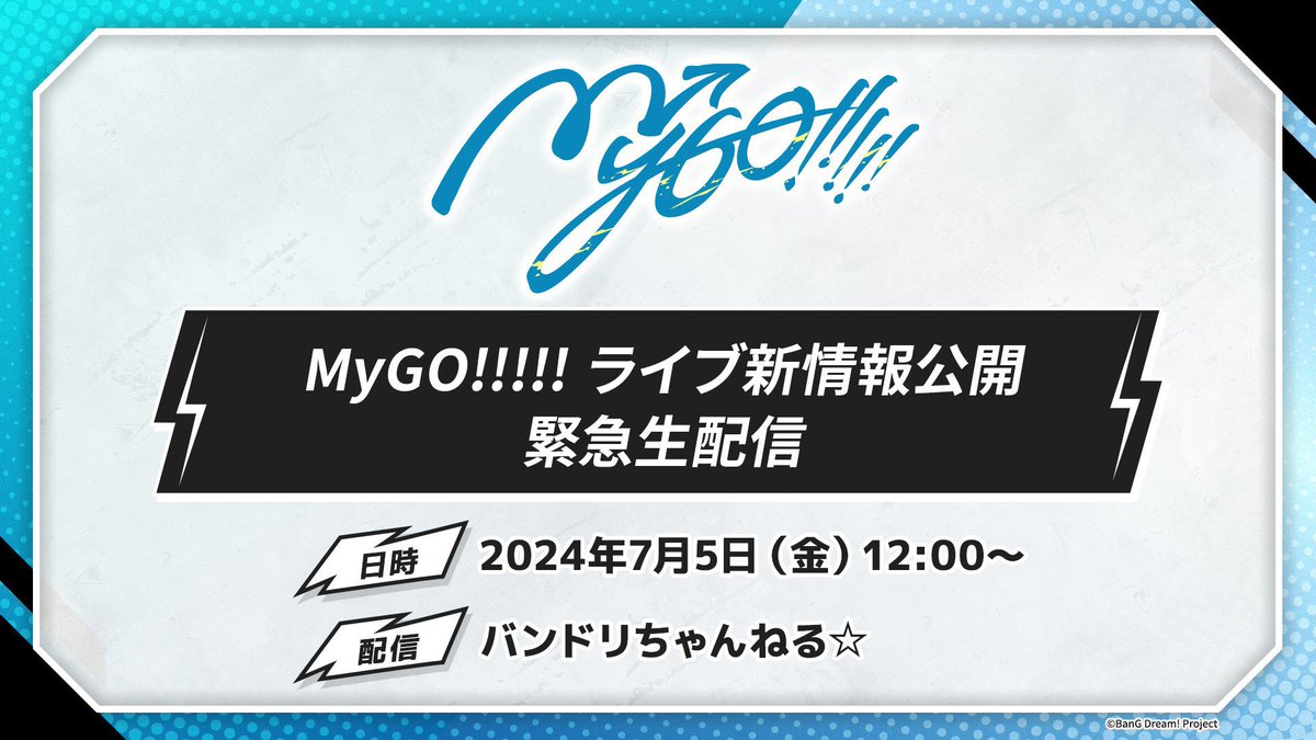 圖 Mygo有沒有可能跟GBC棘團對邦啊