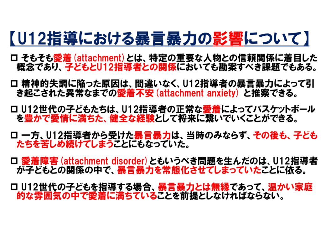 sasataaaaa's tweet photo. ミニバスにおける暴言暴力根絶を目指す取り��みについて。まさに指導者は子どもと愛着関係を築ける重要な立ち位置の存在だ��思う。こういった資料もあるけれど、もっと方法を考えていかないと中々普及していかないようにも思う。
https://t.co/Dj7036BdFi https://t.co/fsDggnWDxs