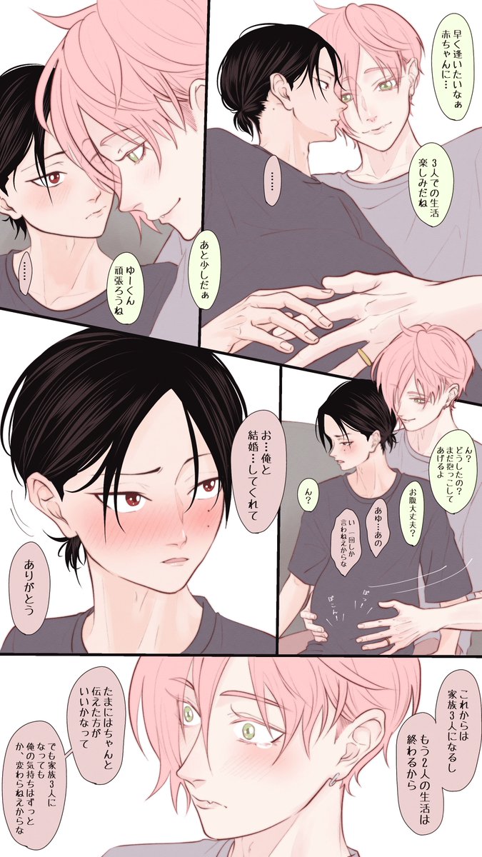 あゆむとゆいと💭

頑張って気持ちを伝えたゆーくん
👶🏻はもうまもなく…!

#あゆゆい夫夫 #創作BL ⚠️男i性妊i娠 