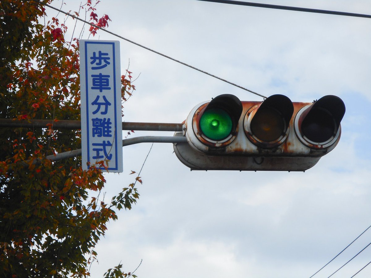 県内にあった宇宙人灯器 250と300(現存せず) #信号機 #京三製作所 #宇宙人