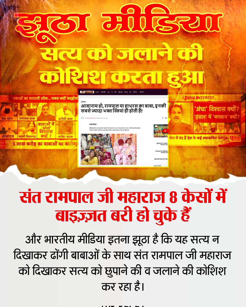 Rkm8284's tweet photo. #मीडिया_का_काम_अफवायें_फैलाना नहीं सच्चाई बताना है
ऐसा झूठा मीडिया देश को कहां ले जाएगा?
@ABPNews
@aajtak @ndtvindia @NewsNationTV
Stop FakeNews On Sant RampalJi https://t.co/wiF8hF2FEC