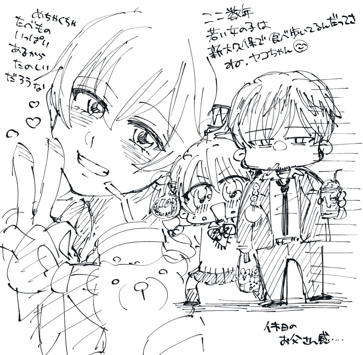 感謝の笹ヤコデート回 