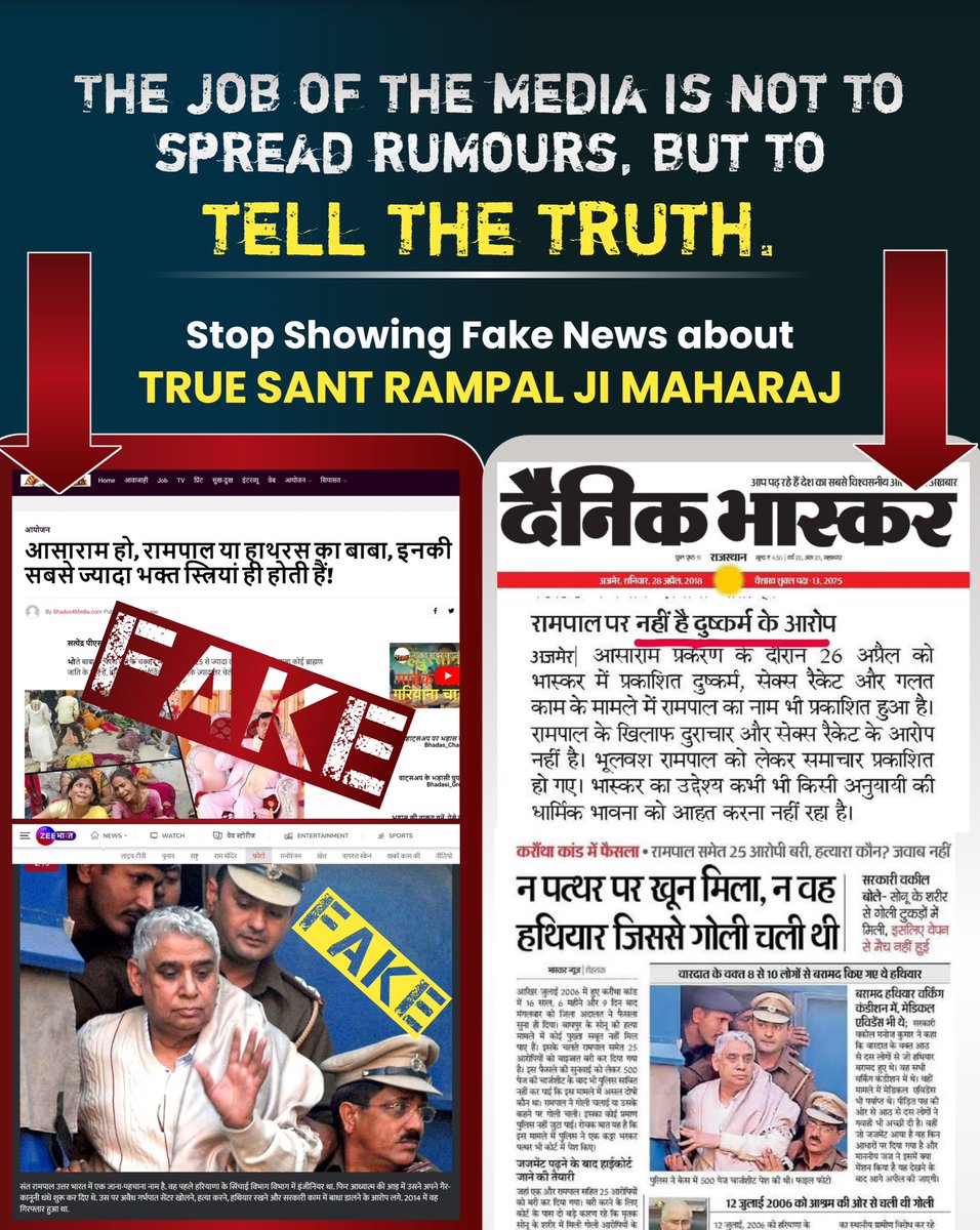 The job of the media is not to spread rumours, but to tell the Truth.
Stop Showing Fake News about the True Sant Rampal Ji Maharaj Ji.
#मीडिया_का_काम_अफवायें_फैलाना नहीं सच्चाई बताना है

Stop FakeNews On Sant RampalJi
