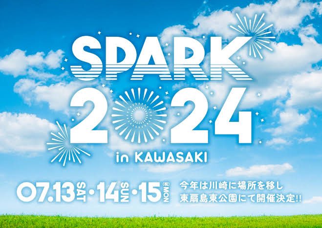 Tohkei_info's tweet photo. 【 🎟️#SPARK2024 チケットプレゼント 】

⚡️
Tohkeiが7月15日に出演する
SPARK2024のチケットを
3名様にプレゼント🎆

【応募方法】
①こちらのTohkei公式Xをフォロー
②この投稿をRP(引用も対象)

【応募期間】
~7月6日(土)20:00まで

「SPARK 2024 in KAWASAKI」
-2024/7/15(月祝) at 東扇島東公園(川崎)
-🔵BOTAN STAGE
-LIVE：11:20~11:40

📨当選者はSPARK2024公式よりDMが届きます。
⚠︎鍵アカウント・DM受取不可設定等の場合には、当選連絡が届かない可能性がございます。

#SPARK2024
#倒景