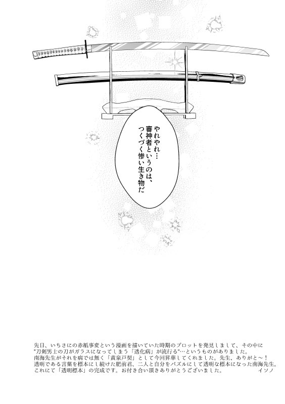 「透明パズル」(7/7)
最後まで読んで頂き、ありがとうございました🙌 