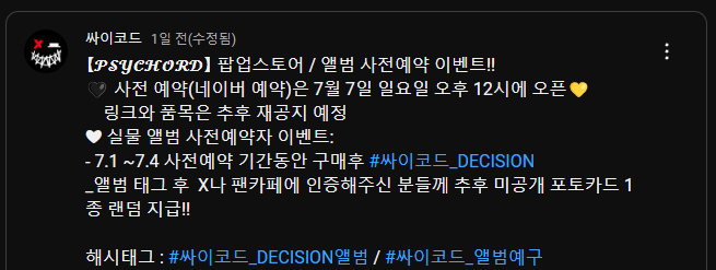 [✨해시태그 정리 ✨]
#싸이코드_DECISION_앨범
#싸이코드_DECISION앨범
#싸이코드_앨범예구

- 싸이코드 유튜브 커뮤니티 참고

 누가 공지 저렇게 쓰래!!!!! 갈!!!!!!!!