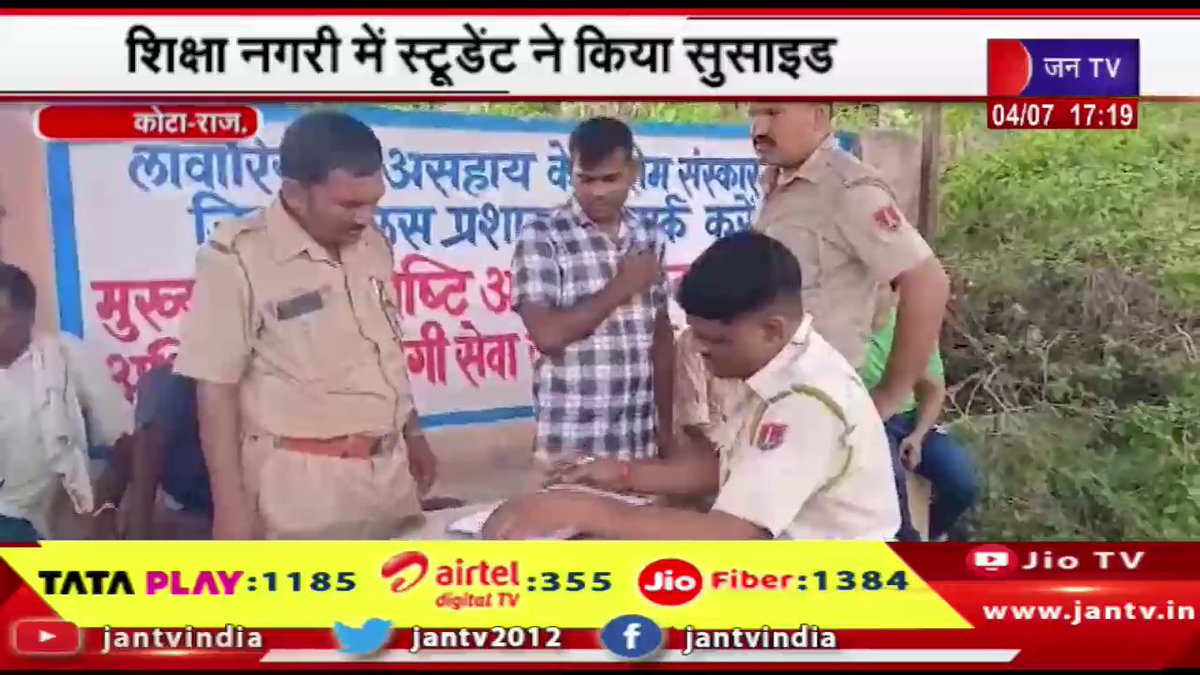 JANTV2012's tweet photo. Kota News | शिक्षा नगरी में स्टूडेंट ने किया सुसाइड, पुलिस मामले की जांच में जुटी | JAN TV
https://t.co/QqK9M2eR9l
#KotaNews #Studentcommitssuicide #KotaPolice #ShikshaNagriinKota #Jantv_opn https://t.co/xHWcZzX7X5
