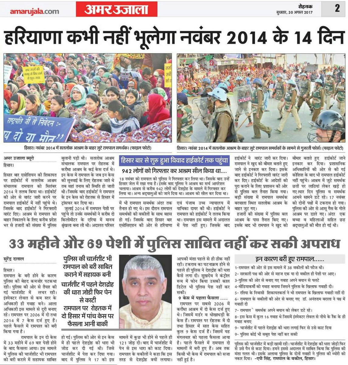 #मीडिया_का_काम_अफवायें_फैलाना नहीं सच्चाई बताना है
मीडिया वालों चुल्लू भर पानी में डूब मरो!
संत रामपाल जी महाराज पूर्ण संत हैं। 
संत रामपाल जी महाराज के ख़िलाफ़ कोई भी यौन शोषण या बलात्कार का आरोप या सबूत नहीं है। 
Stop FakeNews On Sant RampalJi
