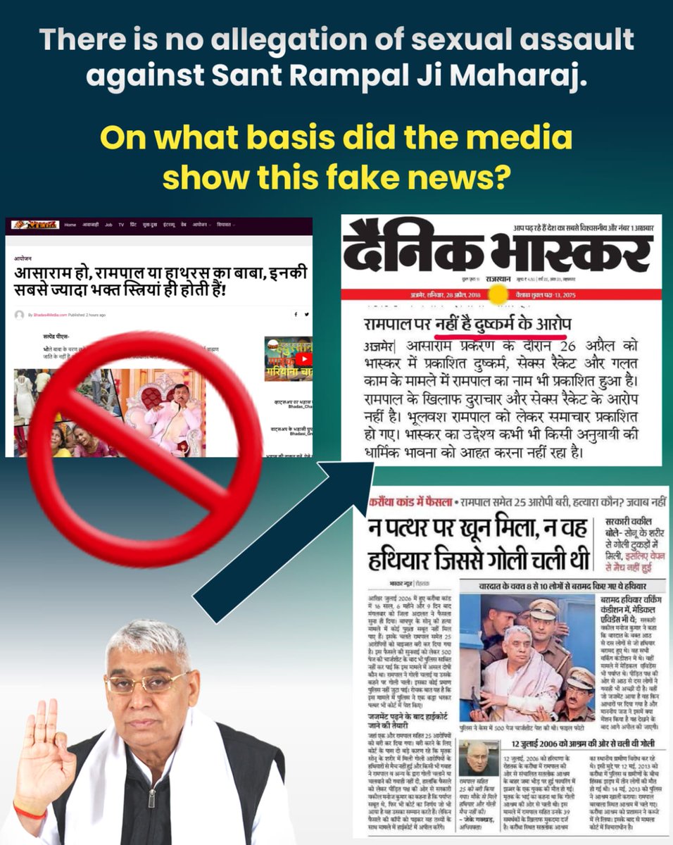 paramar_ranjit's tweet image. #मीडिया_का_काम_अफवायें_फैलाना नहीं सच्चाई बताना है

Stop FakeNews On Sant RampalJi
