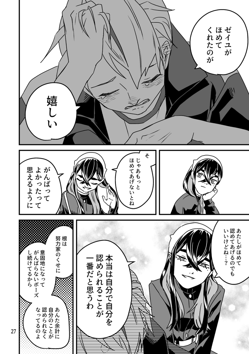 がんばらない【8/8】 