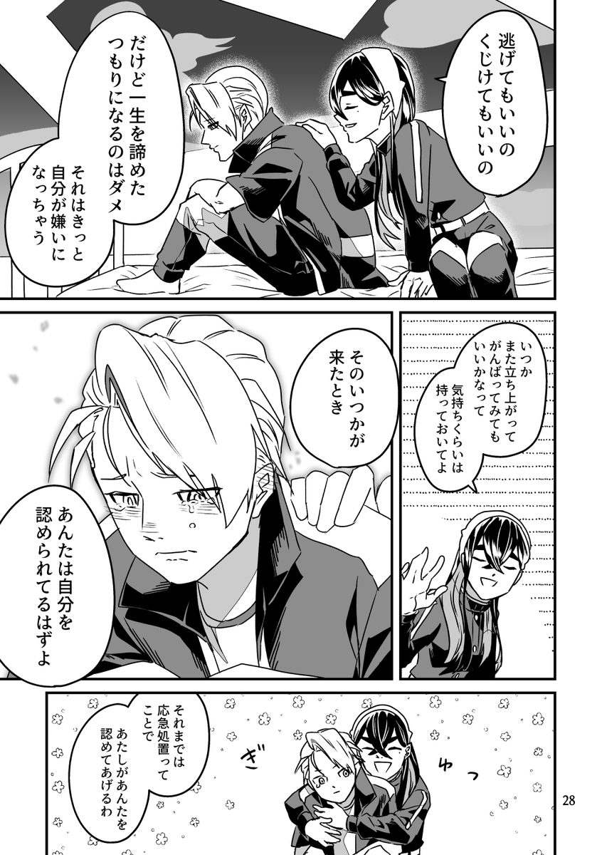 がんばらない【8/8】 