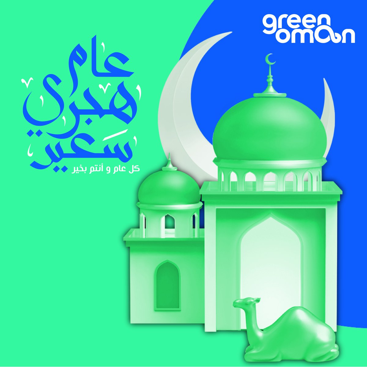 TheGreenOman's tweet photo. كل عام وأنتم بخير بمناسبة العام الهجري الجديد، نسأل الله أن يجعله عام خير وسلام علينا جميعًا.

#السنة_الهجرية_الجديدة1446
#عمان

Wishing you and your family a very Happy Hijri New Year. May the year ahead be peaceful and prosperous!

#HijriNewYear
#GreenOman https://t.co/I7rKE49DfH