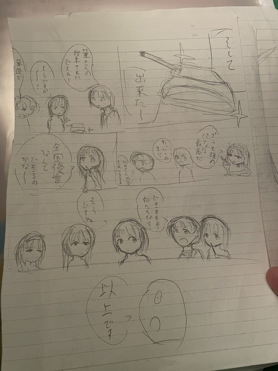 中学生の時に描いたガルパンの漫画出てきた 