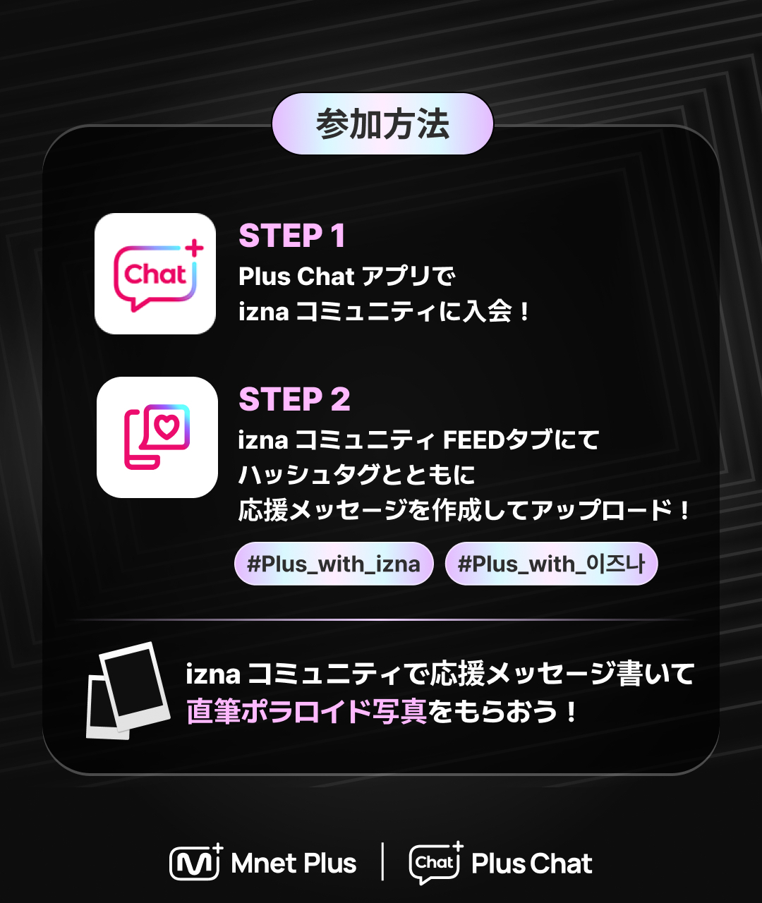 MADEIN FOREVER Plus chat特典サイン入りポラロイド　なごみ Mnet Plus 엠넷플러스 on X: 