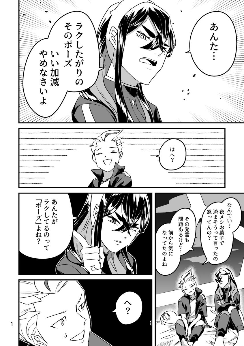 がんばらないカキツバタ【1/8】 カキゼイ