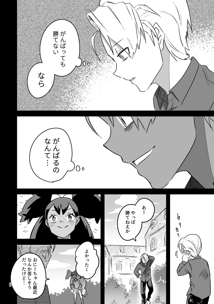 がんばらない【3/8】 