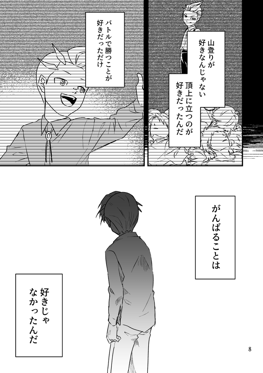 がんばらない【3/8】 