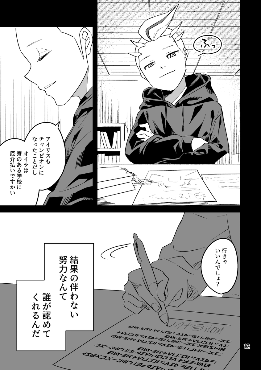 がんばらない【4/8】 