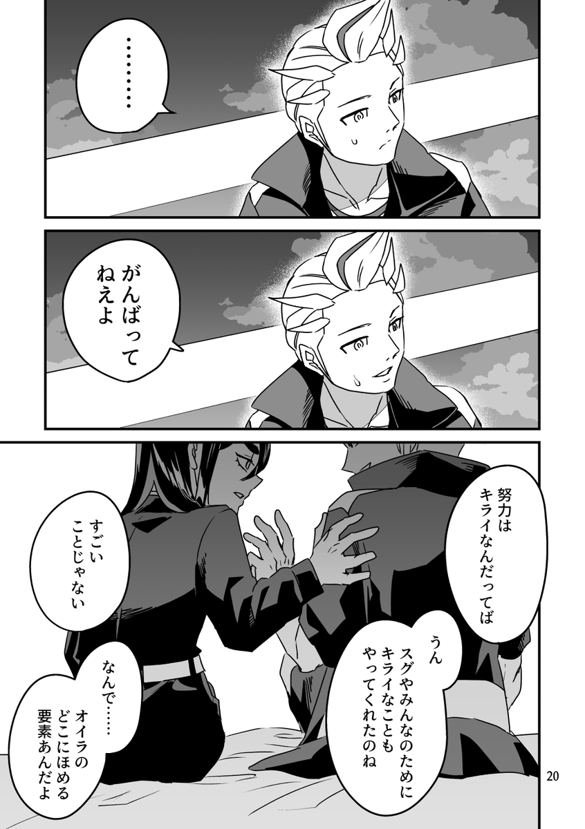 がんばらない【6/8】 
