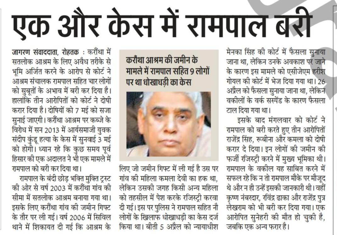 VisheshDas11's tweet photo. #मीडिया_का_काम_अफवायें_फैलाना नहीं सच्चाई बताना है
ज़ी भारत आपने ये तो लिख दिया कि संत रामपाल जी महाराज पर 2014 में ऐसे-ऐसे आरोप लगे। लेकिन यह क्यों नहीं बताया कि 2018 आते आते इन सभी आरोपों से संत रामपाल जी बरी हो चुके।
@ZeeNewsSports
Stop FakeNews On Sant RampalJi https://t.co/2djT46dkEM