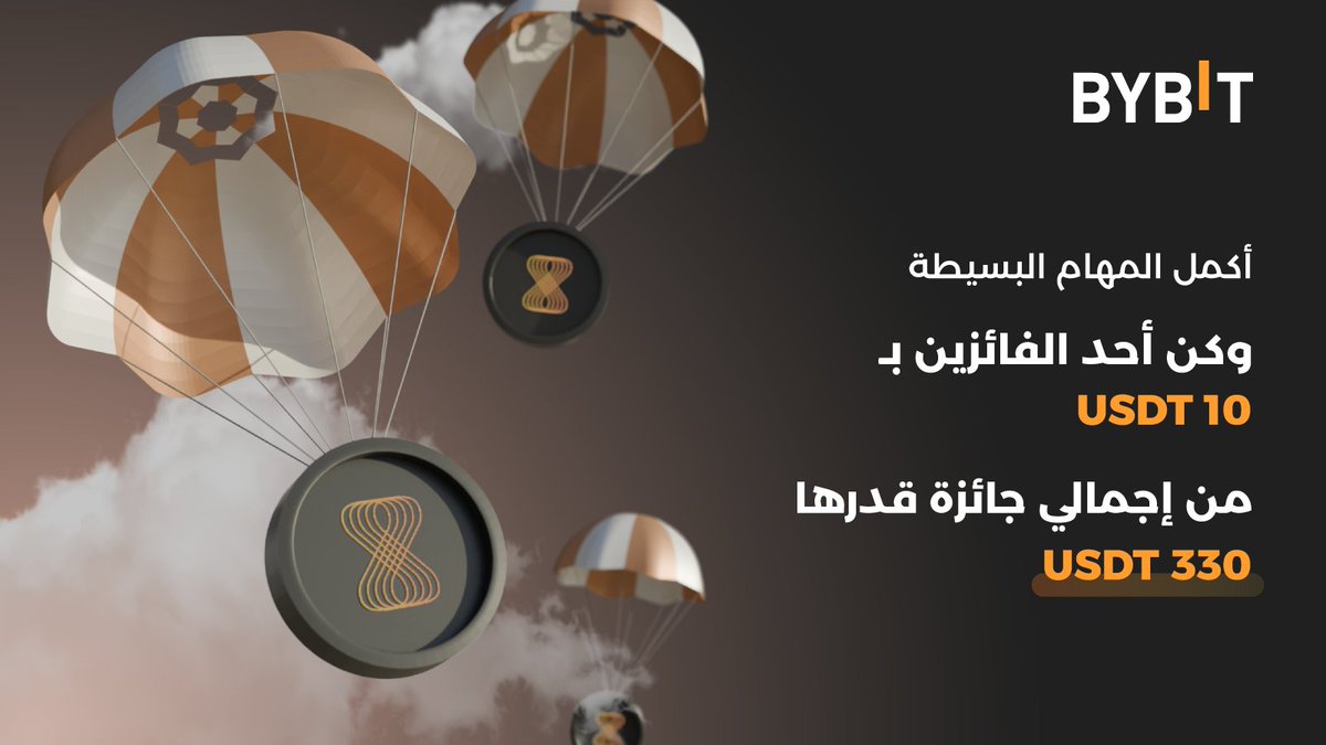 🤑 تفاعل واربح من 330 $USDT

1⃣ تابع كل من حساب <a href="/BybitArabic/">Bybit MENA</a> و<a href="/VelarBTC/">Velar</a>
2⃣ قم بالإعجاب وإعادة التغريد.
3⃣ اذكر 2 من الأصدقاء الحقيقيين.
4⃣ كن من اكثر المتفاعلين على منشورات <a href="/BybitArabic/">Bybit MENA</a> خلال فترة الحدث

🔥 33 فائز
💰 10 $USDT لكل رابح

⏰ فترة المشاركة: من الان وحتى 15 يوليو 9:00