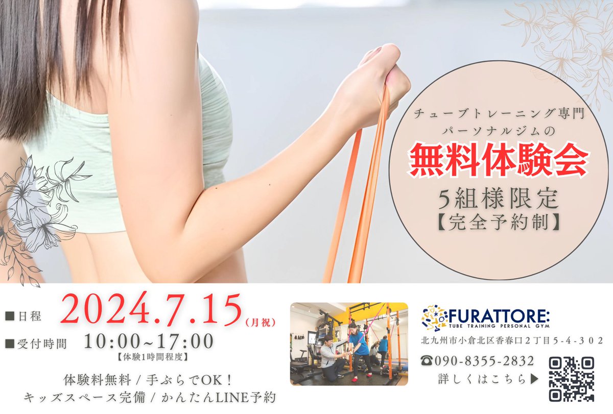 furattore's tweet photo. 【無料体験会のお知らせ】
開催日: 7月15日（土）10:00〜17:00
体験時間: 1時間
定員: 五組様限定【完全予約制】
予約方法: お電話または店舗LINEからご予約ください。

ご予約はこちら
↓
https://t.co/rBanaqZGlH https://t.co/lLkYNSKTgc