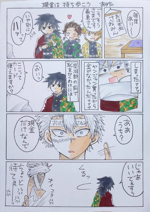 漫画「現金は持ち歩こう」
4年前のアホな漫画。
某CMから引用。
最後のコマの捕まった⭕捕った❌
誤字😂 