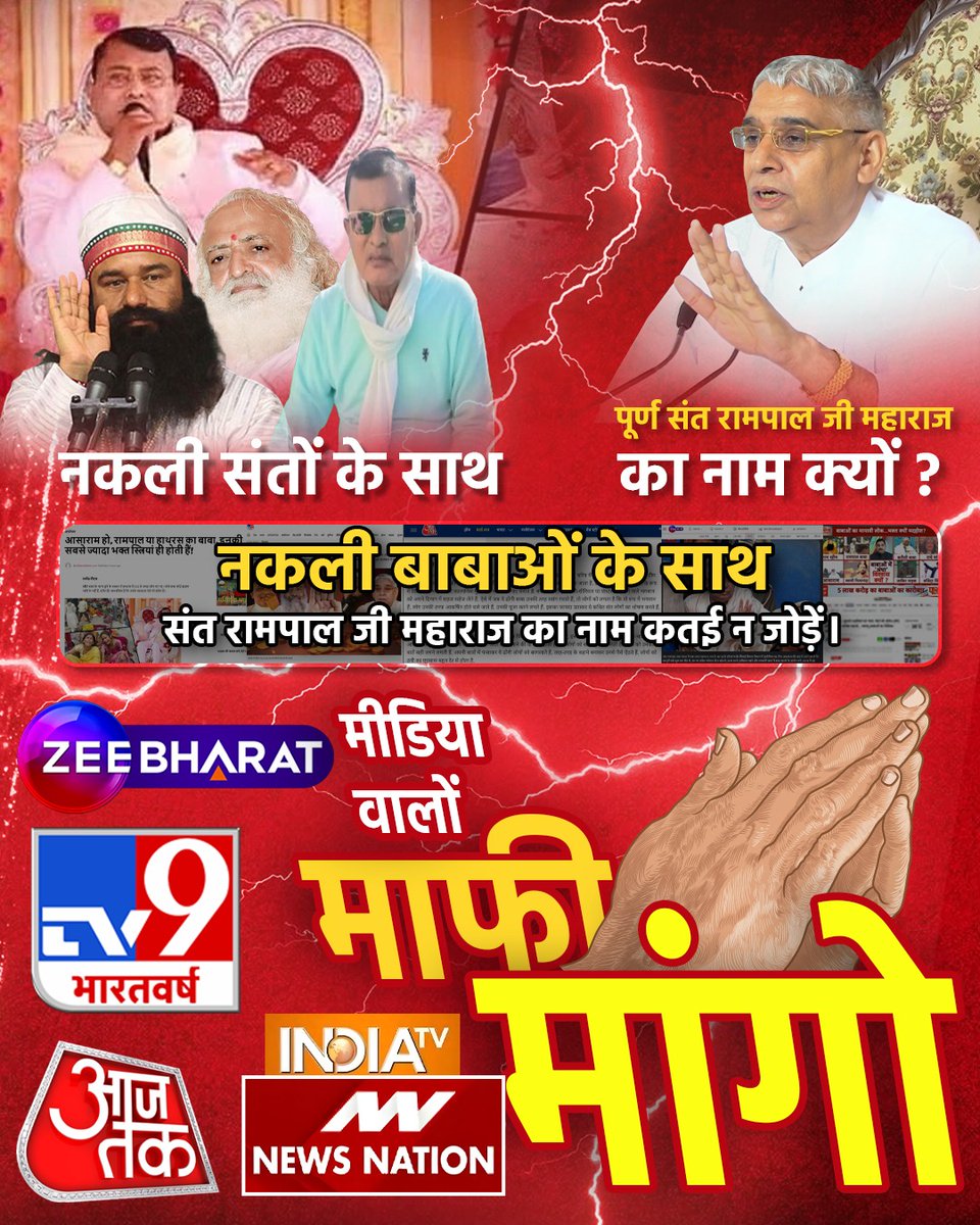 paramar_ranjit's tweet image. #मीडिया_का_काम_अफवायें_फैलाना नहीं सच्चाई बताना है

Stop FakeNews On Sant RampalJi