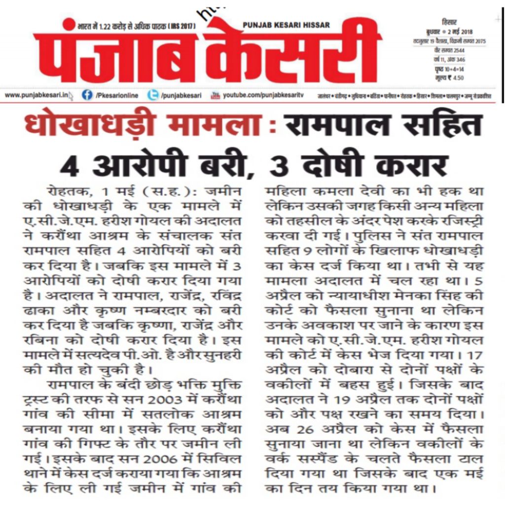 #मीडिया_का_काम_अफवायें_फैलाना नहीं सच्चाई बताना है
भारतीय मीडिया कुछ तो शर्म करो, भगवान से डरो
संत रामपाल पर लगाए गए अवैध गर्भपात सेंटर खोलने के आरोप निराधार और भ्रामक हैं। इस प्रकार का कोई भी साक्ष्य नहीं मिला इसलिए भ्रष्ट भारतीय मीडिया माफी मांगो
Stop FakeNews On Sant RampalJi