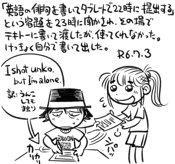 【絵日記0703】「宿題があるのに私の手にはスマホ」というのを書いて、褒められたそうです 